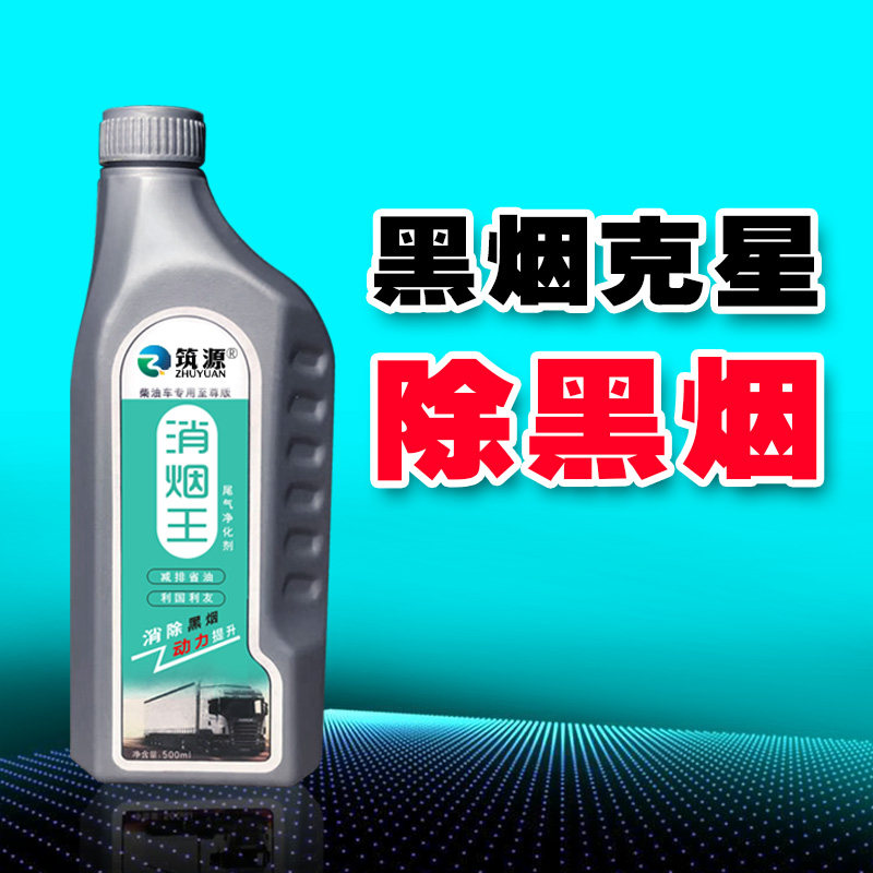 烟霸柴油车尾气年检专用处理液黑烟克星货车消除黑烟治理剂清洁剂