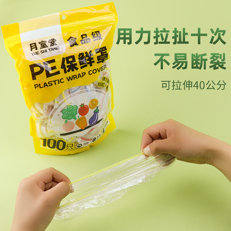 一次性保鲜膜套罩食品级专用保鲜袋家用带松紧剩菜套碗盘买一送一