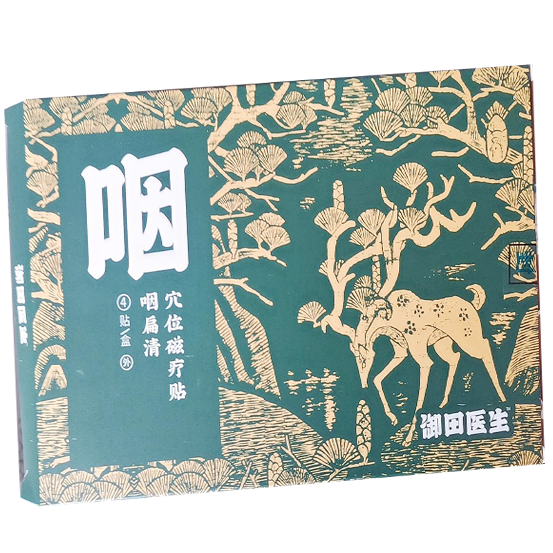 御田医生咽扁清4贴穴位磁疗贴 高乐医疗器械膏药贴（器械）