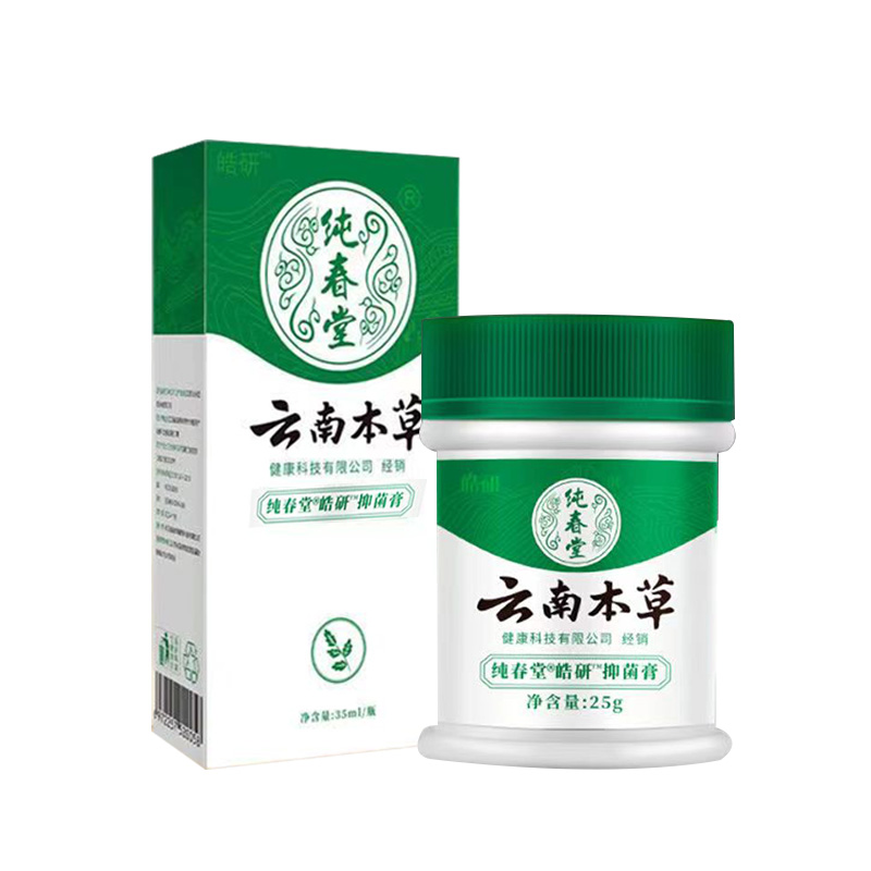 【多盒优惠】皓研纯春堂云南本草抑菌套装脱皮脚yang脚臭外用 - 图3