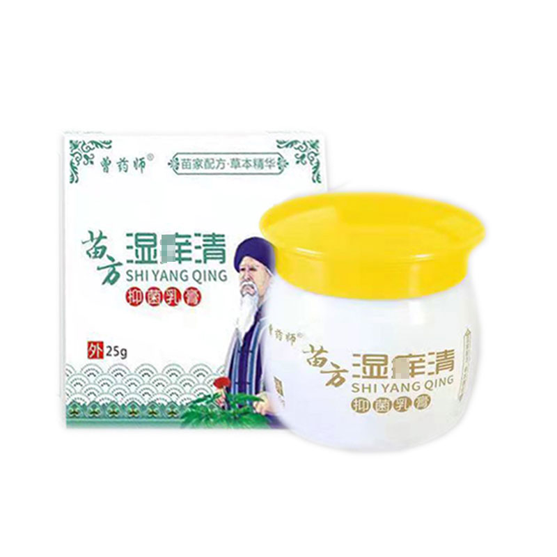 正品曾药师苗方湿痒清乳膏25g皮肤瘙痒皮藓外用止痒抑菌膏 - 图1