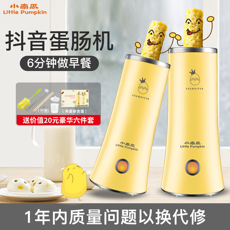 小南瓜早餐机家用全自动蛋包肠机 小南瓜广东煮蛋器/蒸蛋器