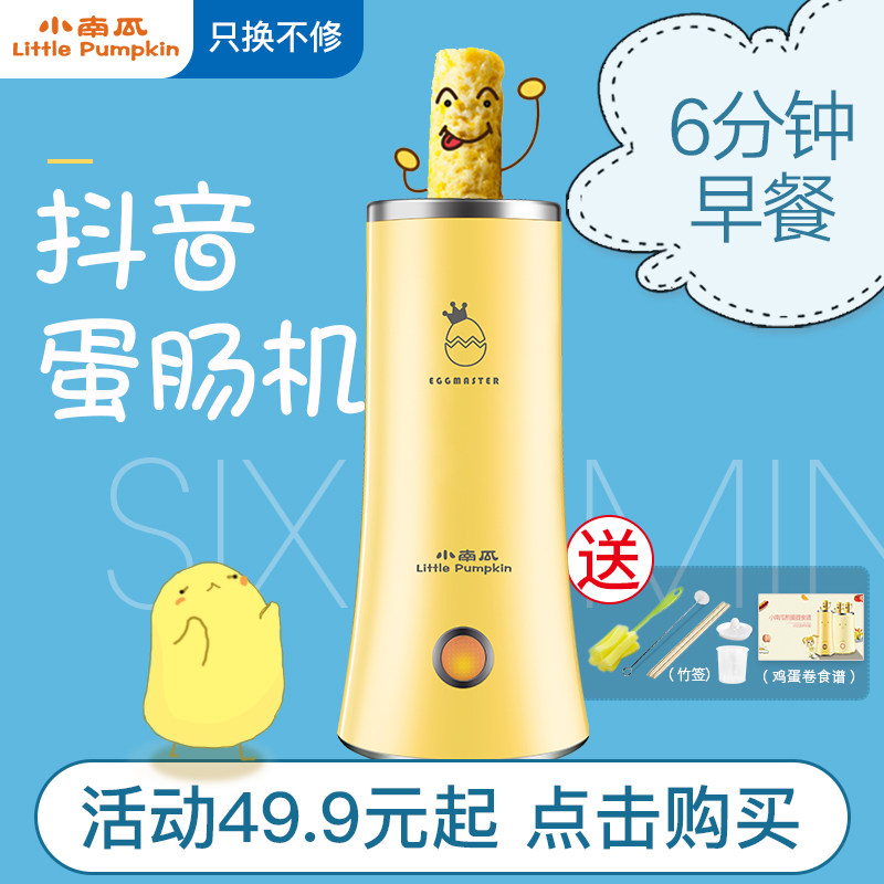 小南瓜早餐机家用全自动蛋包肠机 小南瓜广东煮蛋器/蒸蛋器