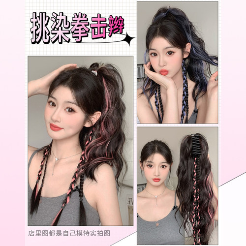 挑染粉高马尾拳击辫假发辫子水波纹多巴胺半扎假辫子抓夹彩色瀑布 - 图3