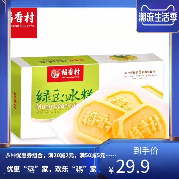 稻香村绿豆500g绿豆糕盒装散装冰糕 稻香村玉鑫源传统糕点