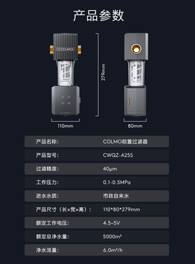 COLMO中央滤水前置过滤器A25S
