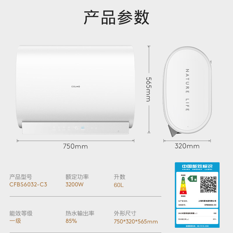 COLMO北极星电热水器C3家用扁桶卫生间洗澡双胆无镁棒富锌矿泉60L