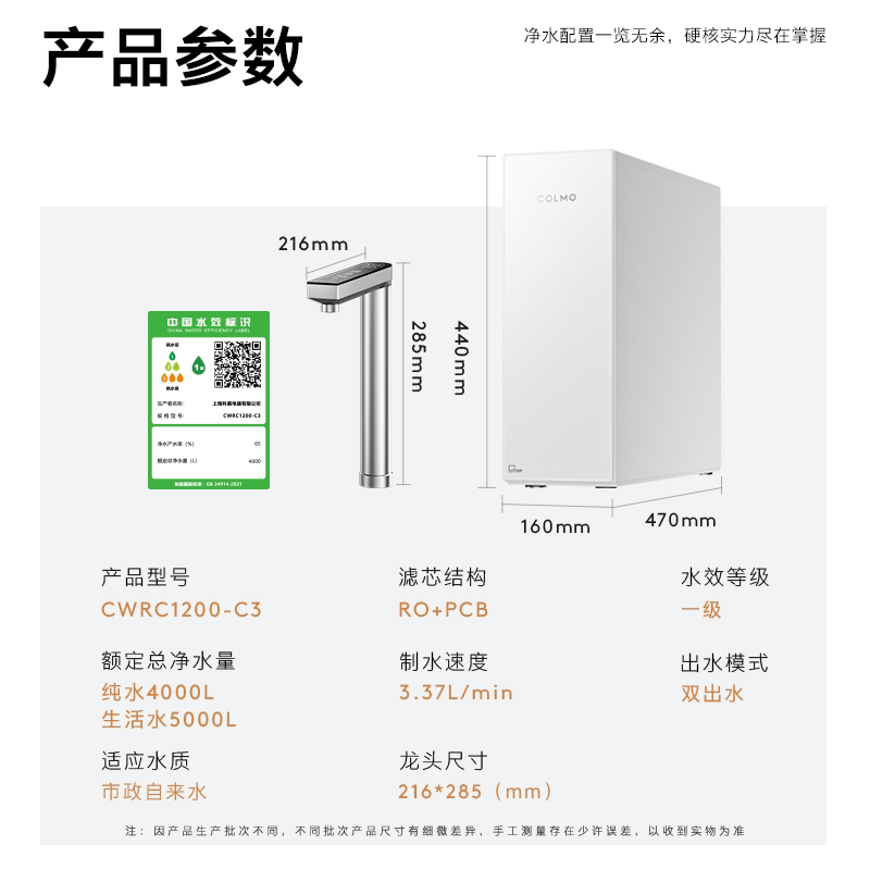 【重磅新品】COLMO北极星净水器C3家用厨下RO反渗透母婴直饮水机