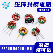 Common mode inductance 9 * 5 * 3 100UH 500UH 1MH 1MH H magnetic ring inductance ring inductance coil