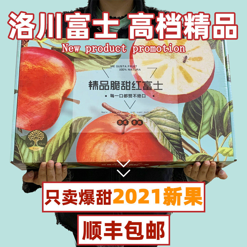 正宗洛川红富士新鲜当季陕西5 / 鲜蜜季苹果