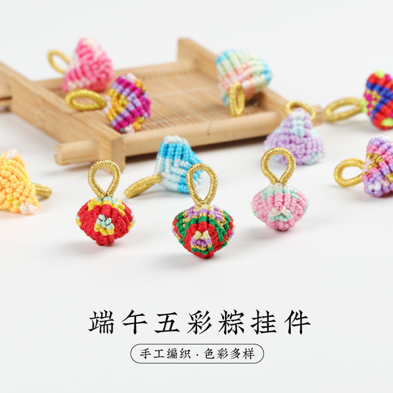 端午节五彩绳小挂件手工编织diy小粽子柿子灵球饰品手绳挂饰吊饰,淘宝优惠券,粉丝福利购,淘宝优惠卷
