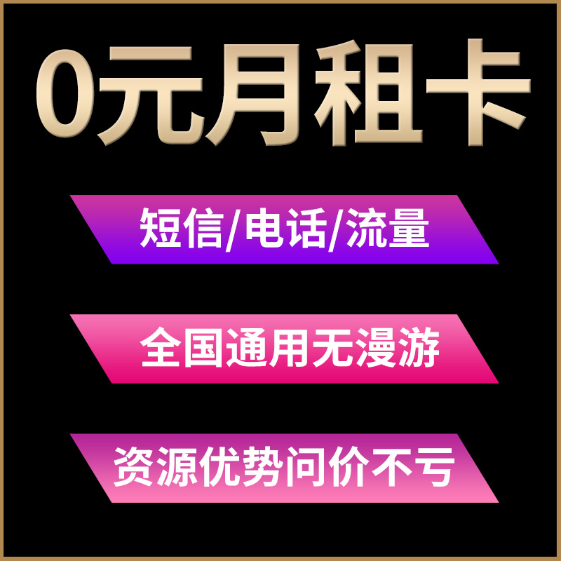 0月租电话卡手机卡长期电话卡威信小号WXVX验证号码虚拟卡无月租-图3