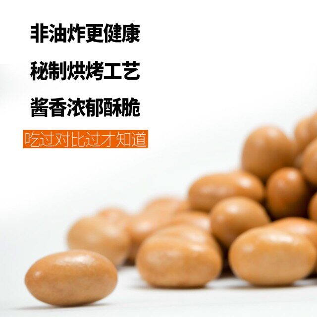 木之尚鱼皮日本豆裹衣花生豆罐坚果 晋福食品花生