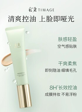 彩棠妆前乳干皮保湿控油持妆提亮