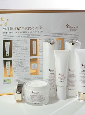 紫云妃蜗牛原液多肽提亮保湿套装
