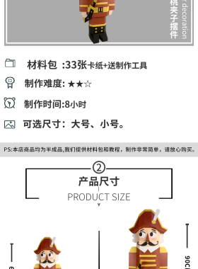 圣诞节礼物创意手工折纸胡桃夹子