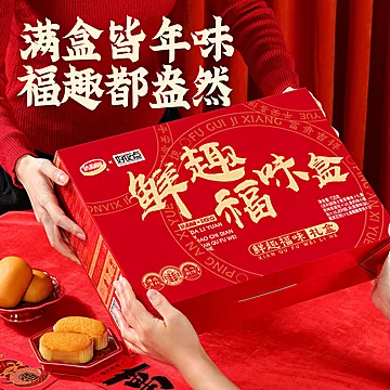 达利园年货礼盒鲜趣福味盒720g[5元优惠券]-寻折猪