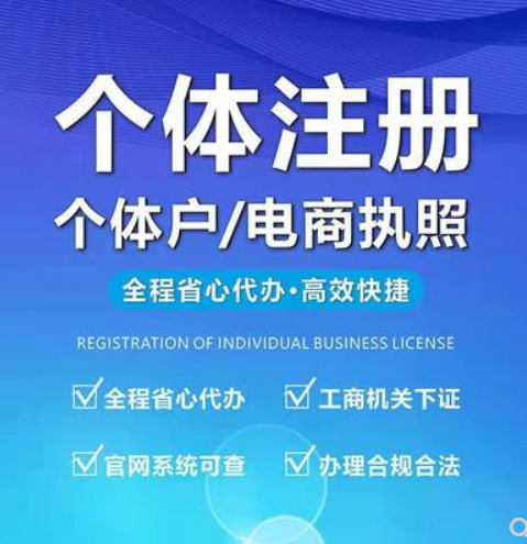 揭阳市普宁市公司注册个体营业执照办理股权异常工商注销变更-图2