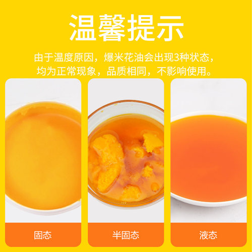 热烈1L椰子油家用DIY自制爆米花专用油奶油爆裂玉米粒棕榈油黄油 - 图2