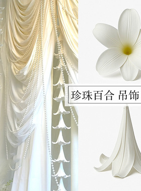 珍珠百合串吊饰装饰仿真花布置