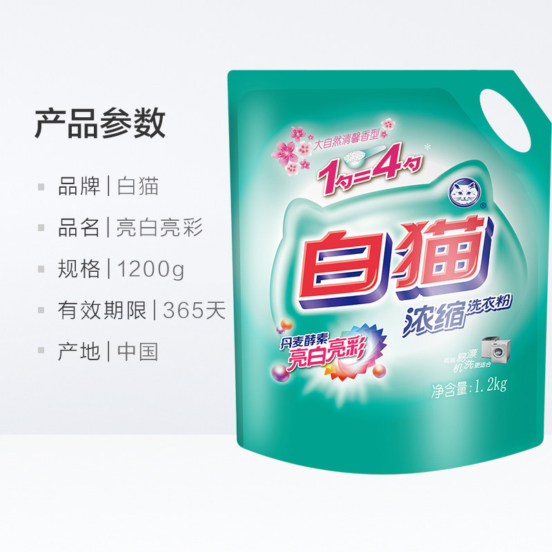 白猫浓缩包邮正品家庭装家用洗衣粉 白猫罕瑞洗衣粉