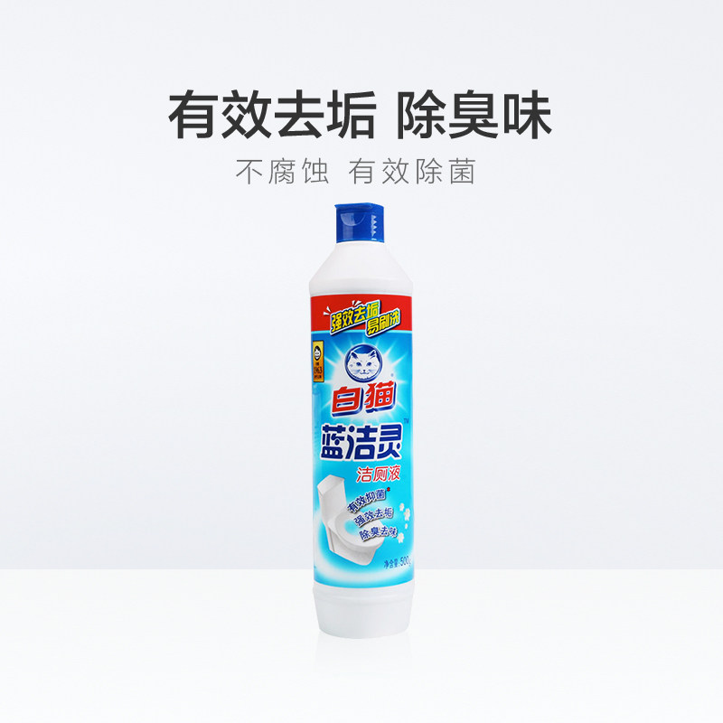 白猫厕所马桶去异味家用500g洁厕液 白猫罕瑞马桶清洁剂/洁厕剂