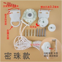 Manual roller shutter spare parts Laebead rope controller Office curtains up and down lifting rotating shaft bracket mounting code-making head