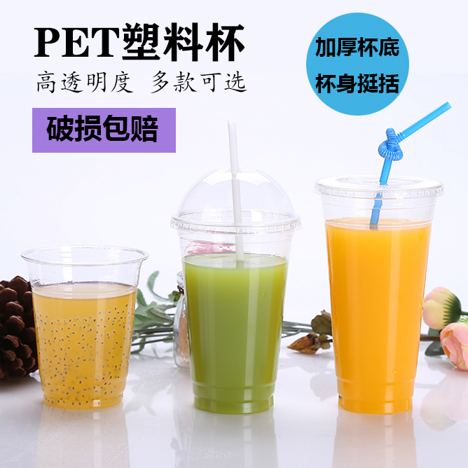 一次性pet透明加厚杯塑料杯果汁奶茶冷饮星巴同款咖啡杯带盖定制_虎窝淘