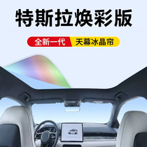 Apply a new version of Tesla Model3 y sun shade sunroof top Sky screen roof insulation girl color