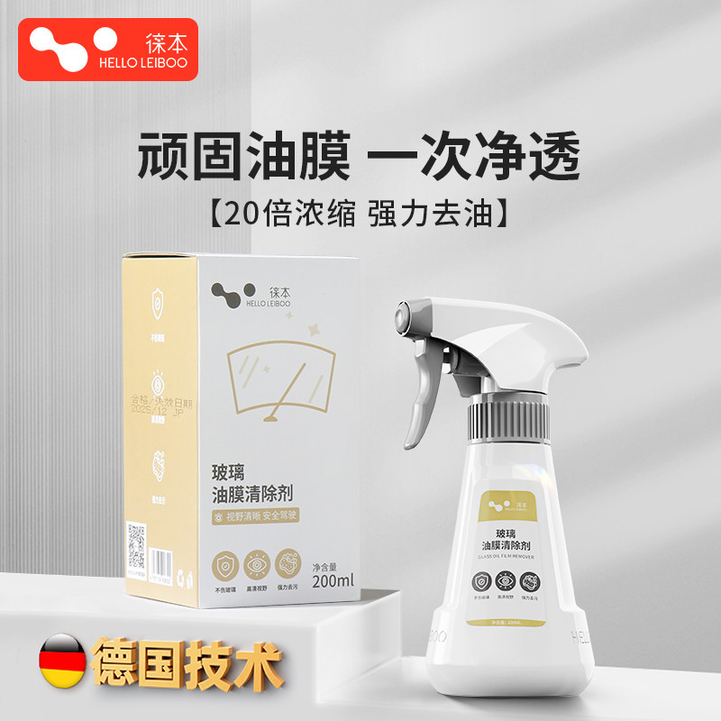  helloleiboo徕本车用清洗/除蜡/除胶剂
