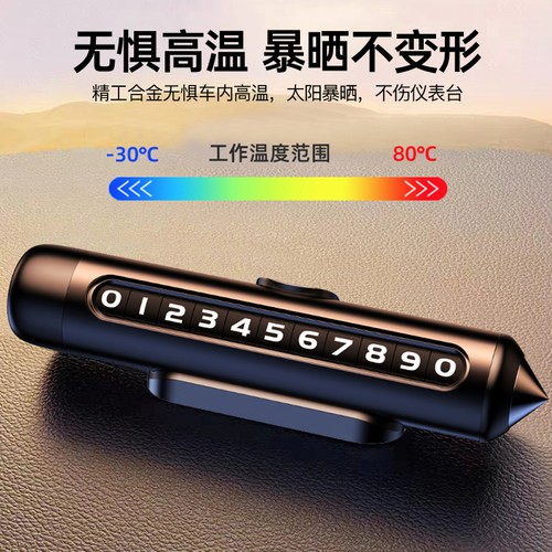2026新款挪车电话牌移临时停车号码汽车上内载显示器手机留高级感 - 图3