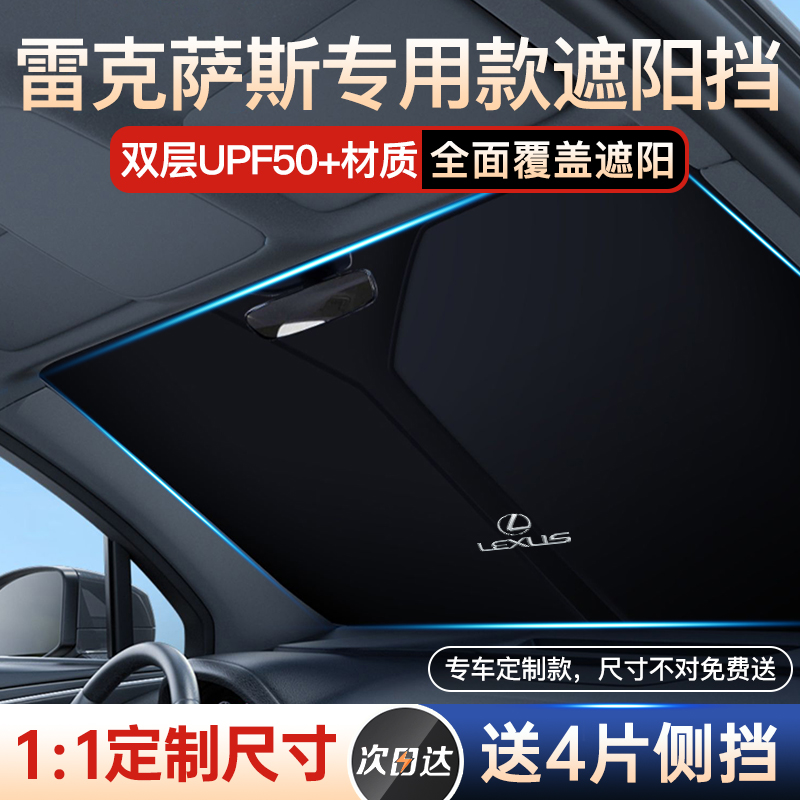 适用雷克萨斯ES300H/UX260H/LS500H汽车防晒板隔热遮阳挡帘遮阳伞-图0