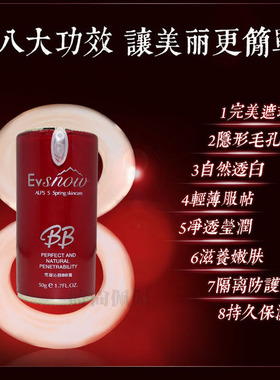 滋润保湿紧致遮瑕隔离乳BB霜