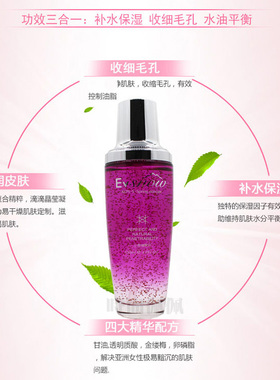 伊弗雪保湿淡化专柜正品细肤水