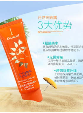 丹芝保湿隔离遮瑕亮肤全身防晒露