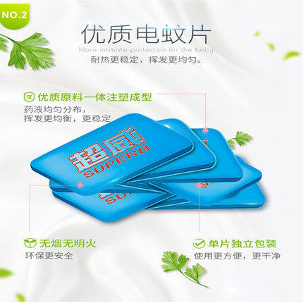 超威电热艾草清香型插电式蚊香片 楠乐居家日用蚊香片
