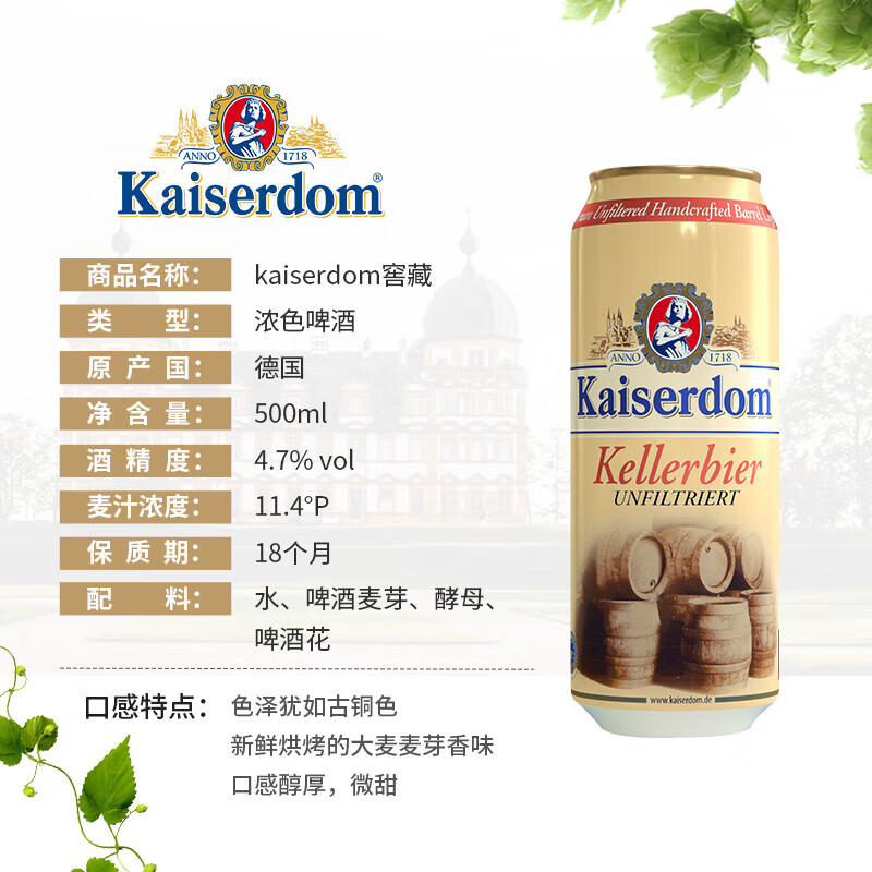 【进口】凯撒/kaiserdom窖藏啤酒500ml*24罐德国精酿听装清仓整箱