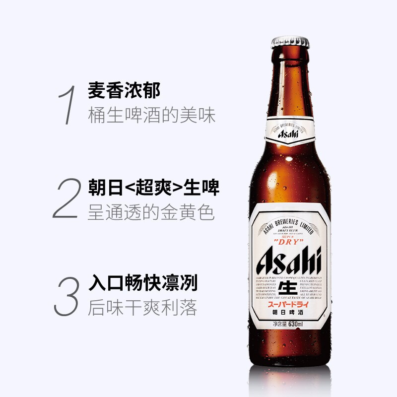 【日本风味】朝日/asahi啤酒630ml*12瓶装超爽系列生啤整箱 - 图1