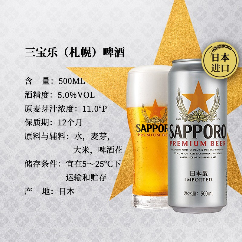 【进口】三宝乐（Sapporo）日本札幌精酿啤酒500ml*24罐啤酒整箱