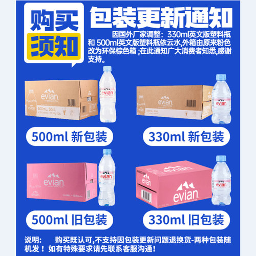 【进口】法国依云（evian）天然矿泉水500ml*24瓶整箱批发啤酒-图2