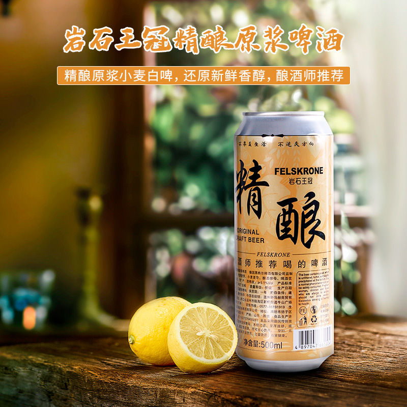 【德国监制】岩石王冠白啤500ml*24罐装原浆精酿小麦啤酒整箱