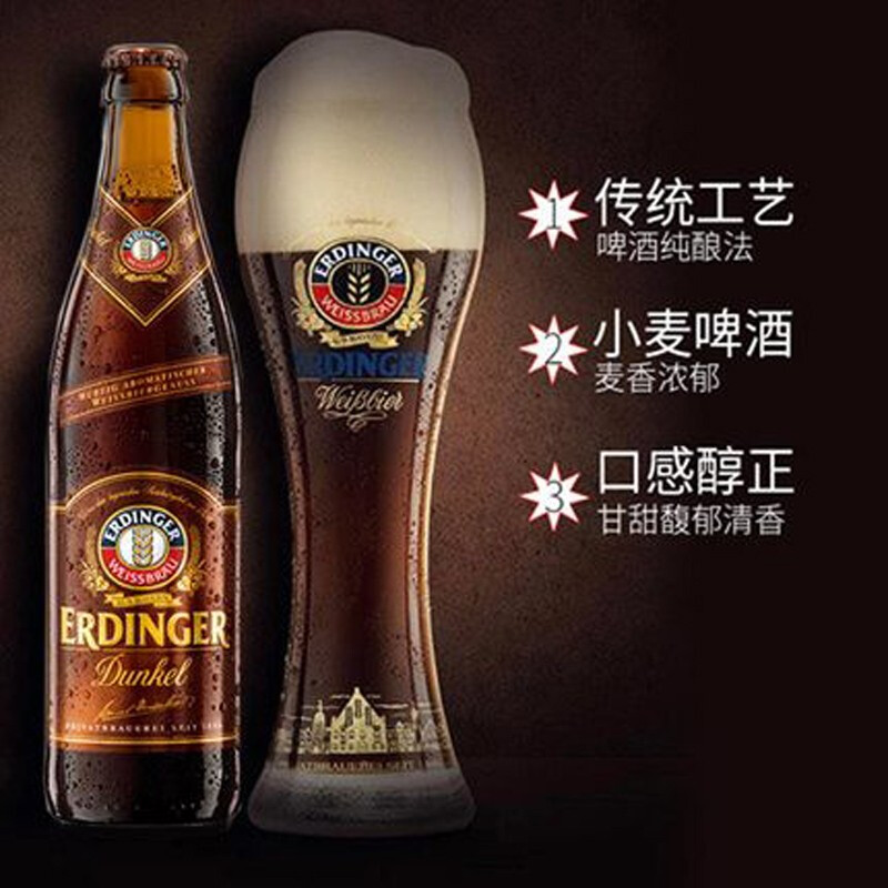 【进口】艾丁格（ERDINGER）500ml*12瓶德国黑啤清仓临期啤酒 - 图1