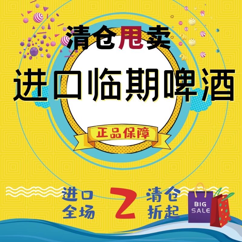 [进口]临期精酿啤酒整箱清仓科罗娜/福佳/1664/百威/泰谷/IPA等