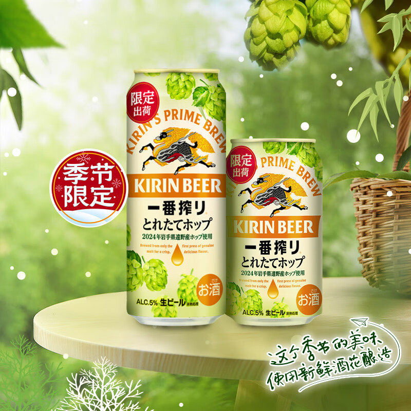 【进口】Kirin/麒麟一番榨啤酒500ml*24罐冬季限定当季新鲜酒花