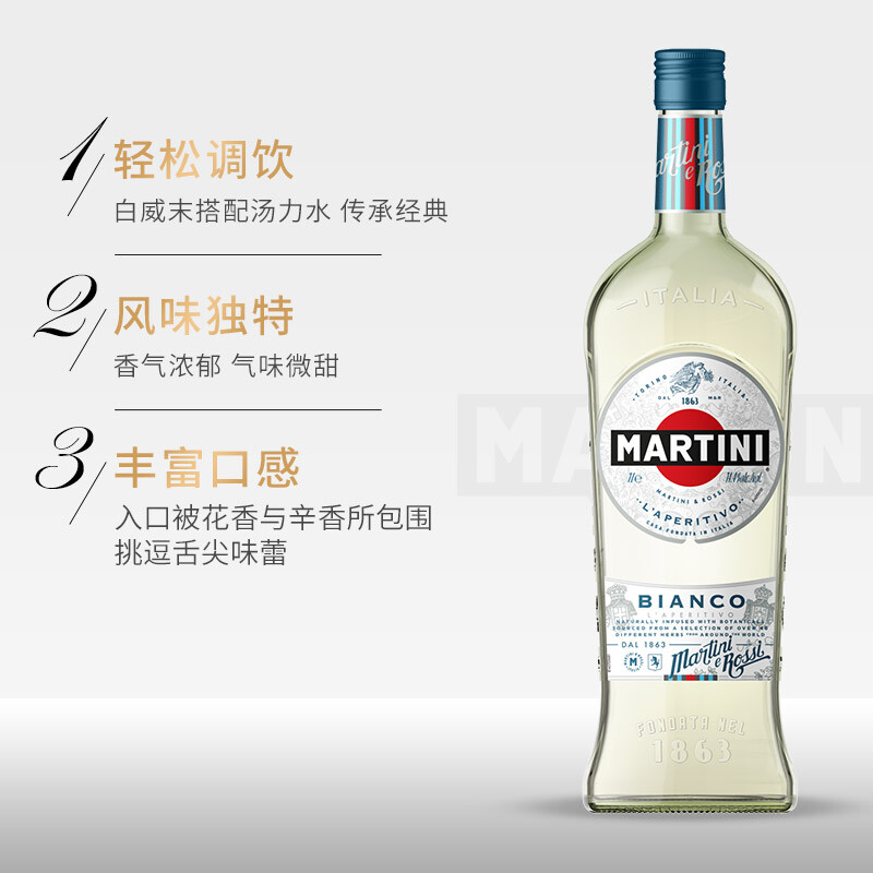 【进口】马天尼(Martini) 洋酒750ml意大利红威白威末酒甜型果酒