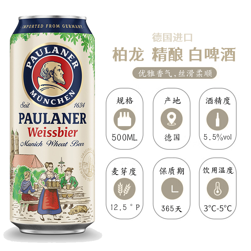 【进口】保拉纳/柏龙500ml*24罐装德国Paulaner小麦啤酒听装临期-图0