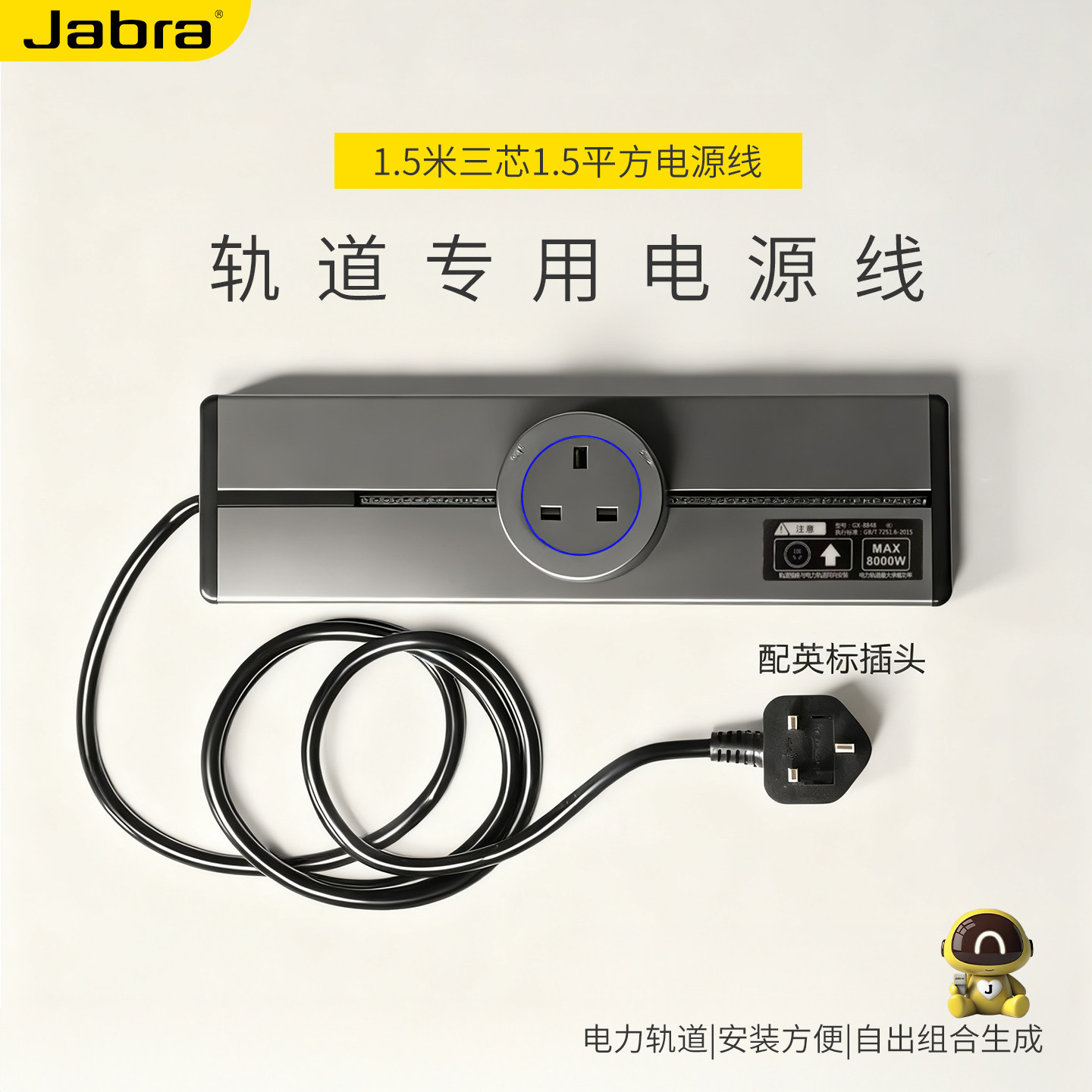 Jabra英规可移动明装带线轨道插座面板13A多功能导轨式排插接线板,淘宝优惠券,粉丝福利购,淘宝优惠卷