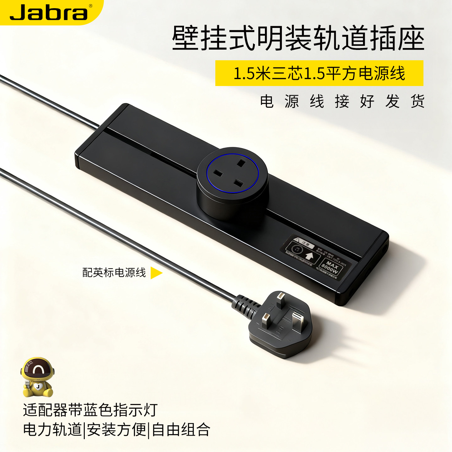 Jabra英规可移动明装带线轨道插座面板13A多功能导轨式排插接线板,淘宝优惠券,粉丝福利购,淘宝优惠卷