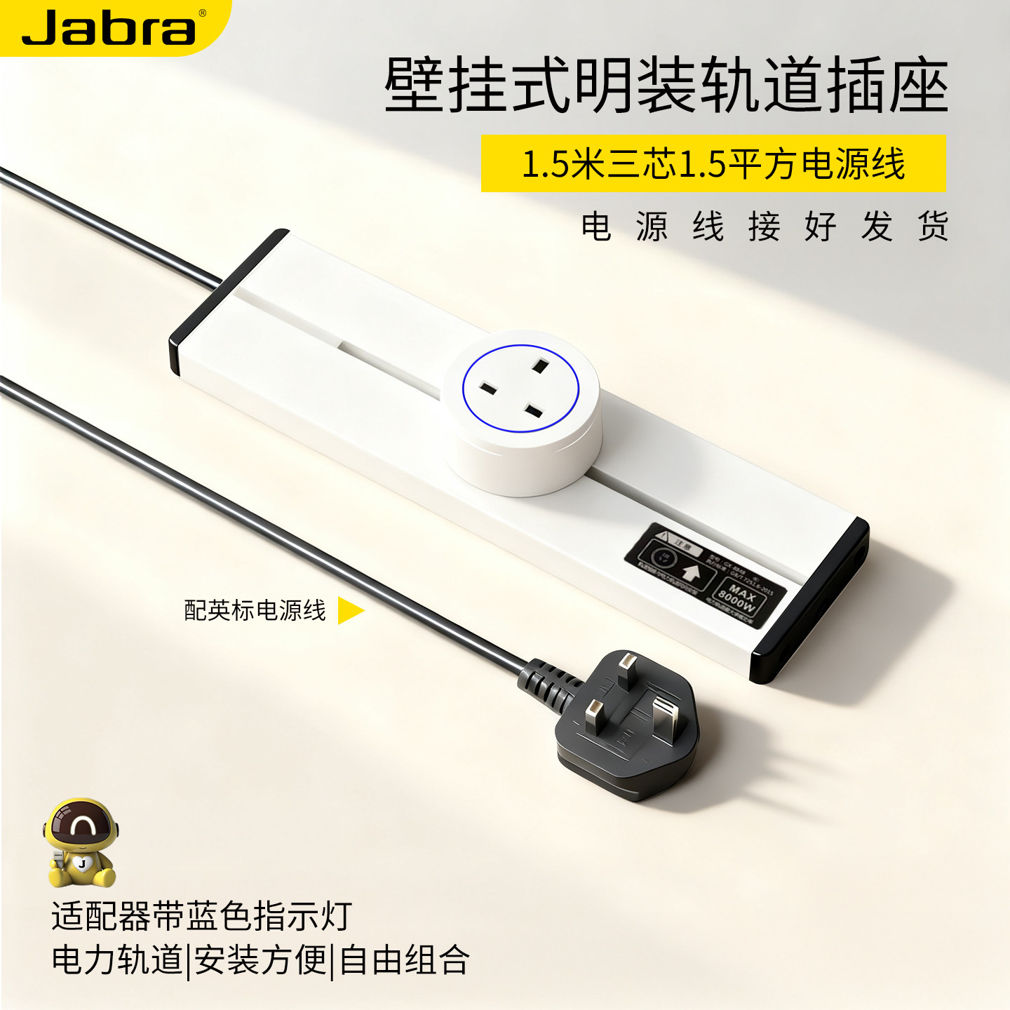 Jabra英规可移动明装带线轨道插座面板13A多功能导轨式排插接线板,淘宝优惠券,粉丝福利购,淘宝优惠卷