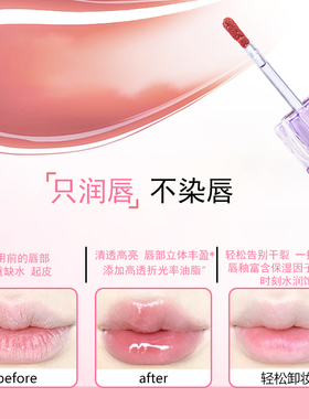 绣绮水光唇釉素颜显白不沾杯